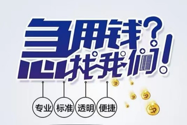成都短期空放|成都短期私人24小时借钱|成都短期个人应急贷款服务咨询