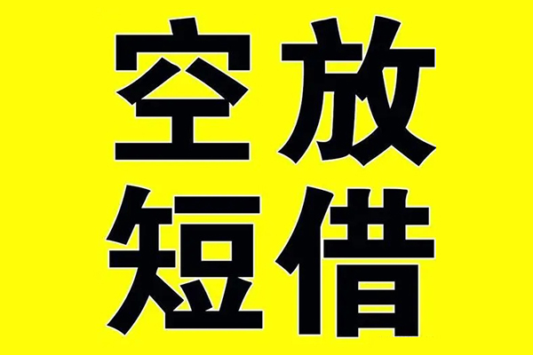 成都短期小额空放-成都短期短期空放小额贷款-成都短期正规短借