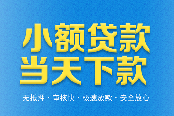 成都短期私人短借