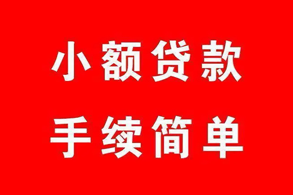 成都短期借钱当天放款-成都短期身份证借私借-成都短期空放贷款当天下款