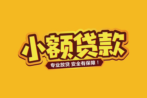 成都短期个人装修贷款-成都短期民间借贷个人放款-成都短期私借空放不考察