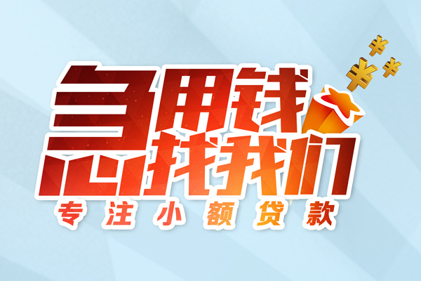 成都短期本地私借-成都短期个人借贷-成都短期民间私借