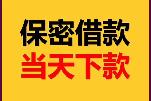成都短期靠谱个人借钱-成都短期水钱空放-成都短期哪里有私人借贷