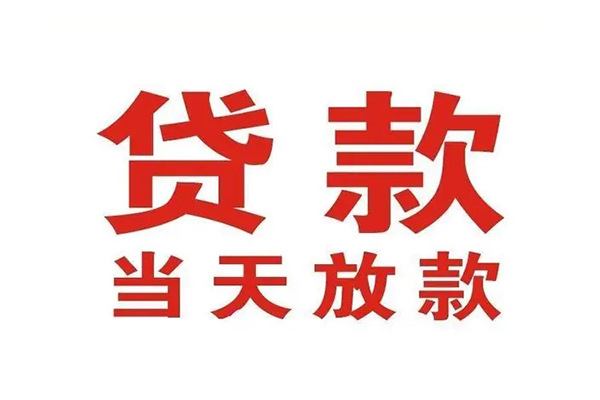 成都短期私人借钱短借微信号-成都短期个人上门小额贷款-成都短期贷款无抵押