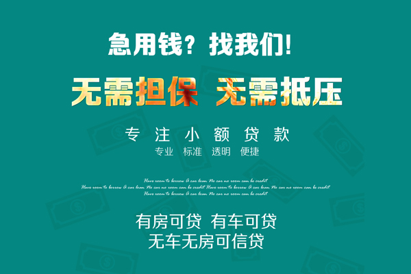 成都短期空放借款-成都短期贷私借-成都短期哪里有民间借贷