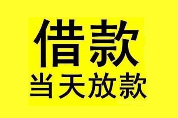 成都短期地区短借-成都短期哪里可以信用贷款-成都短期私人私借