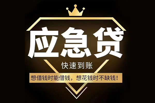 成都短期个人装修贷款-成都短期线下贷款-成都短期小额贷款空放