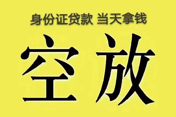 成都短期小额贷款当天放款-成都短期短借急用钱-成都短期私借空放短借