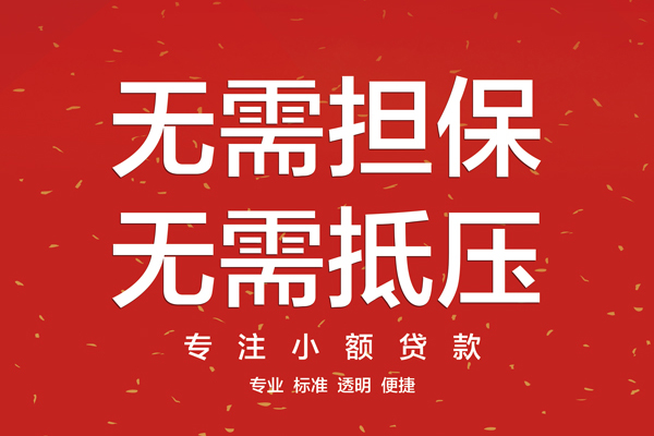 成都短期借款当天放款水钱-成都短期24小时上门放款-成都短期私借空放不考察