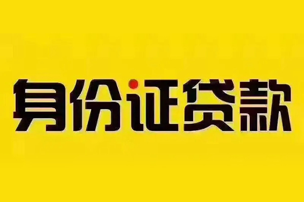 成都短期哪有短借-成都短期小额贷款当天放款-成都短期个人贷款都有哪些平台
