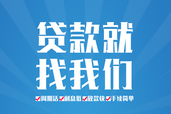 成都短期空放私借民间借贷-成都短期小额贷款-成都短期小额贷款当天放款