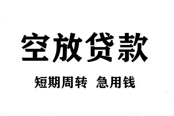 成都短期哪有私人借贷-成都短期正规身份证贷款-成都短期私借空放短借