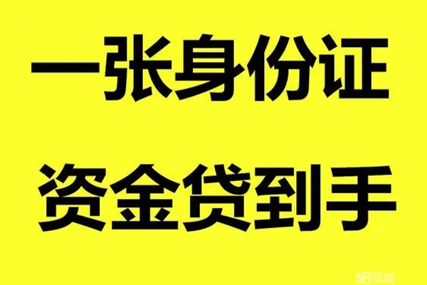 成都短期个人借贷-成都短期短借空放-成都短期本地身份证贷款