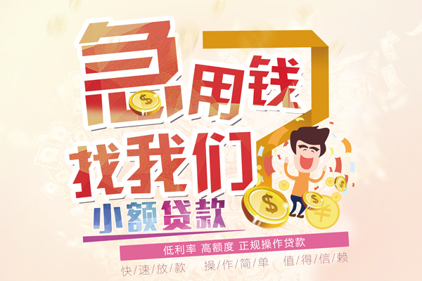 成都短期小额空放-成都短期小额空放-成都短期小额贷款贷款